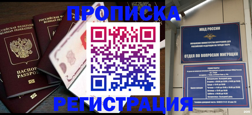 временная регистрация законно в Кировске
